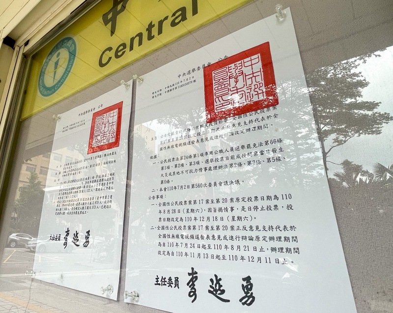 公投延期  經部：三接環差報告8/28前送環保署