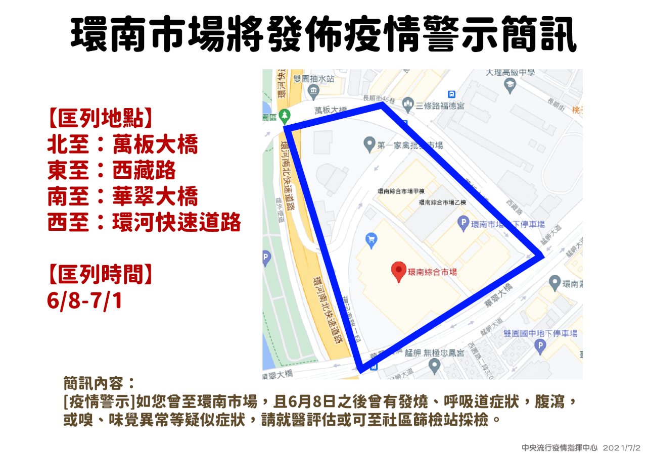8萬多人曾到環南市場及周邊 指揮中心發細胞簡訊