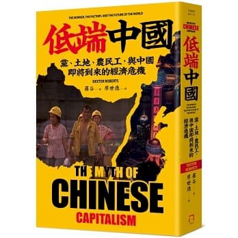 中國資本主義的神話還會繼續嗎─《低端中國》作者羅谷專訪