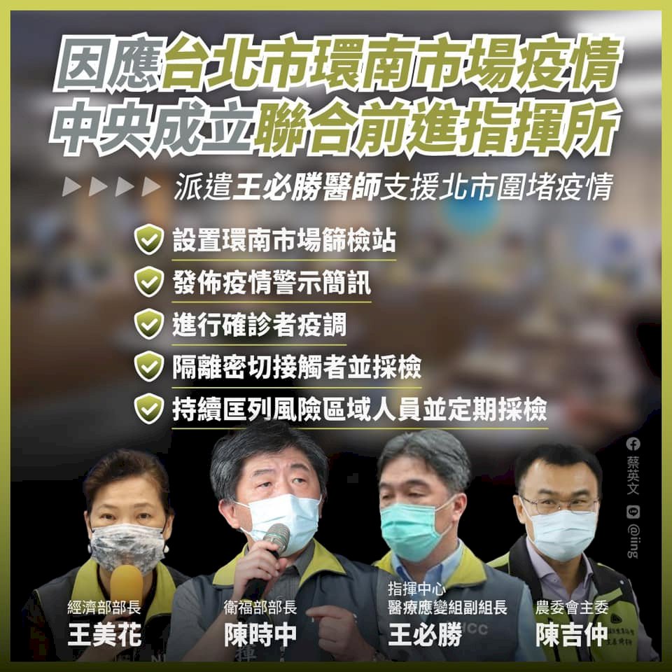 總統：7/3前完成5任務 環南市場疫情勿鬆懈
