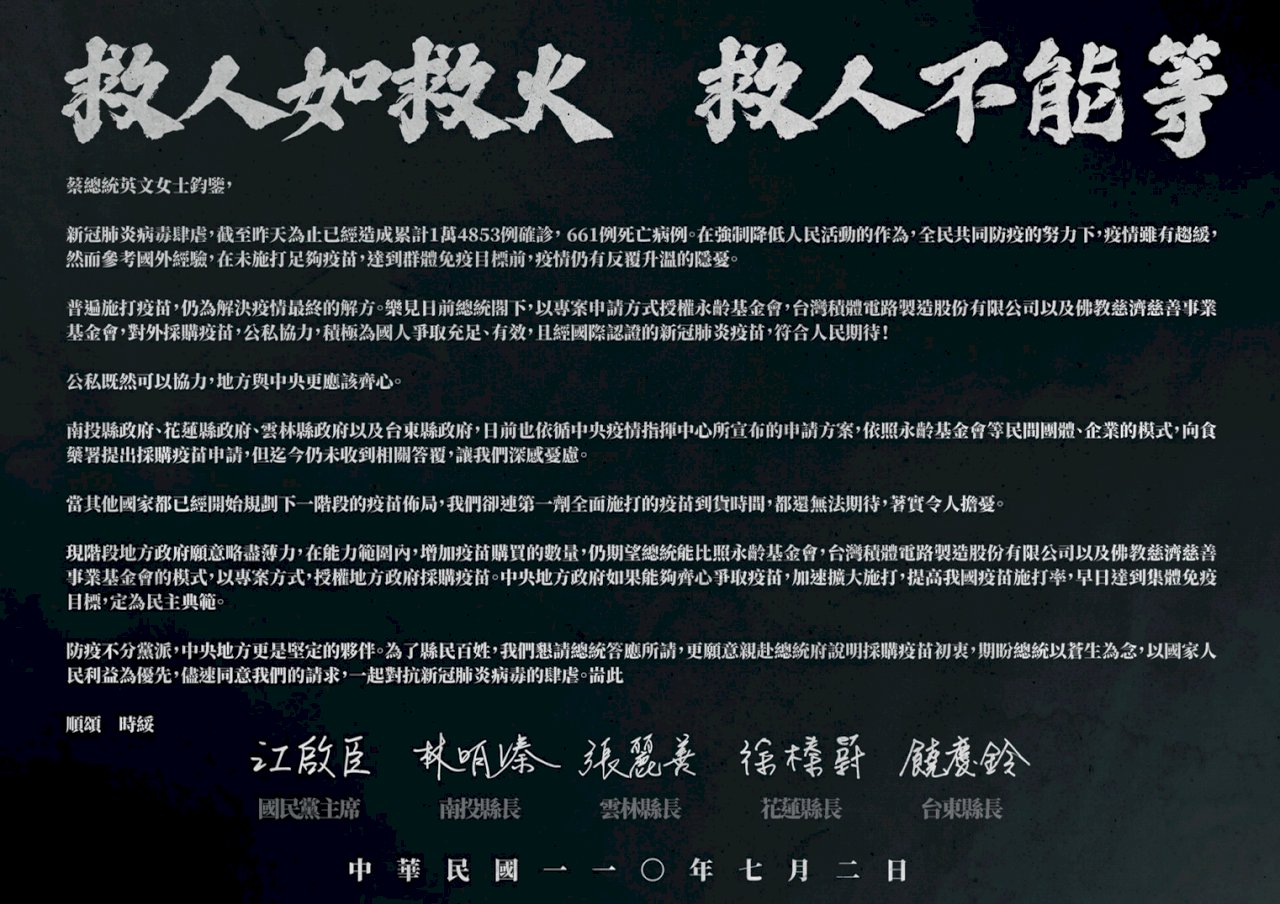 籲蔡總統以蒼生為念 江啟臣與4縣長公開信盼專案授權買疫苗