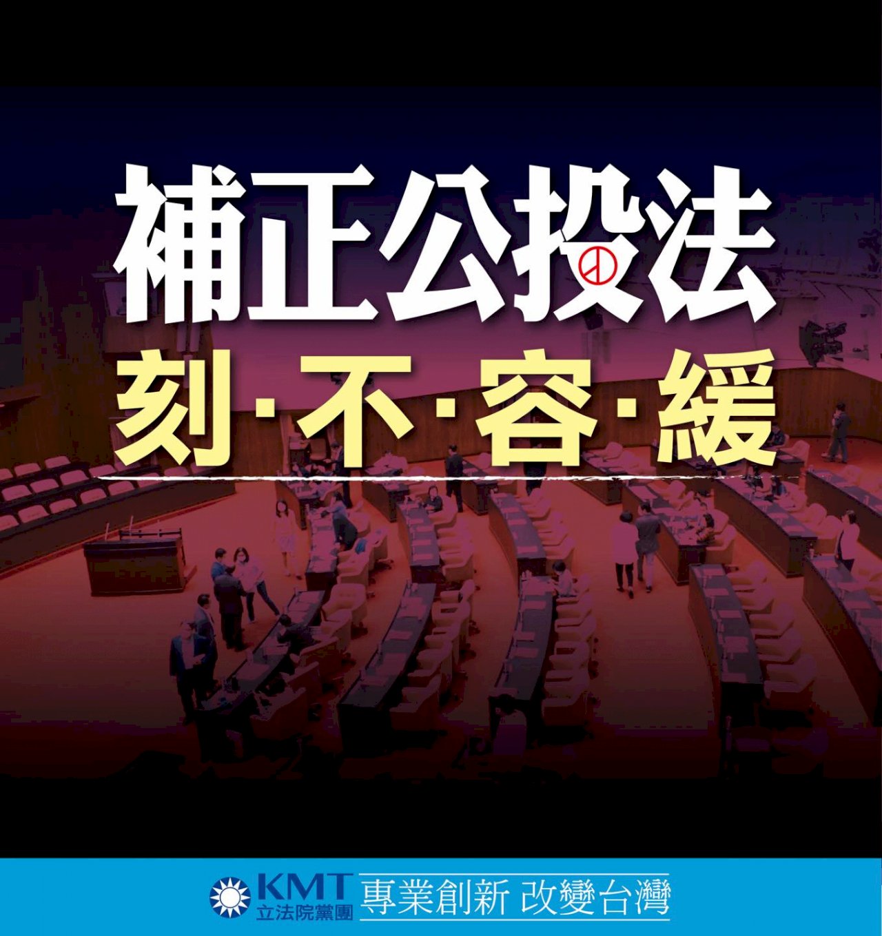 民進黨團反對開臨時會處理不在籍投票 藍營：強烈抗議及譴責