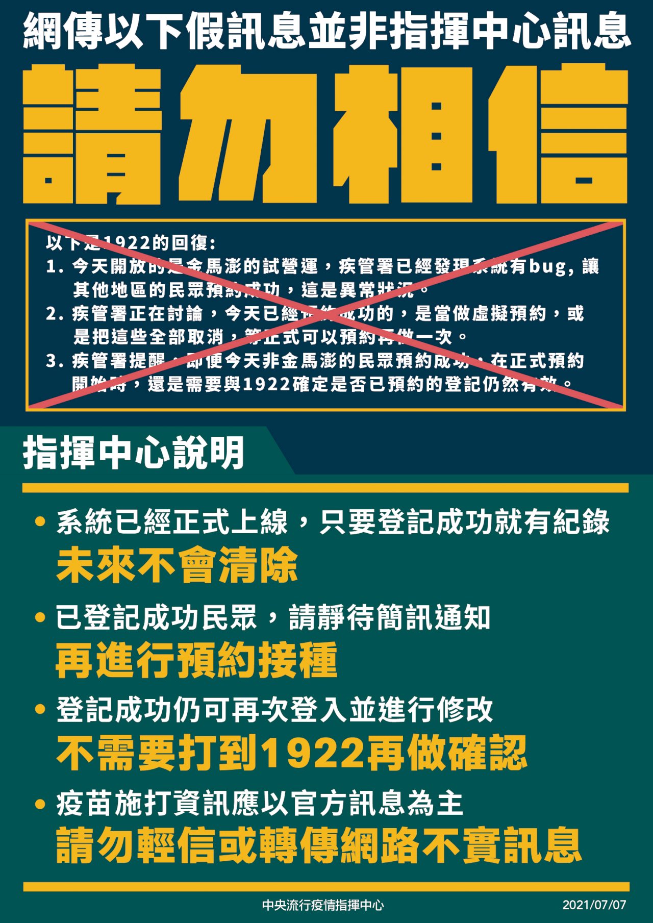 網傳「疫苗預約系統異常」為不實訊息 全國第9、10類皆可登記且紀錄不會被消除