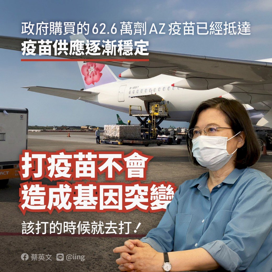 籲民眾查證可疑訊息 總統：打疫苗不會造成基因突變 該打時就去打