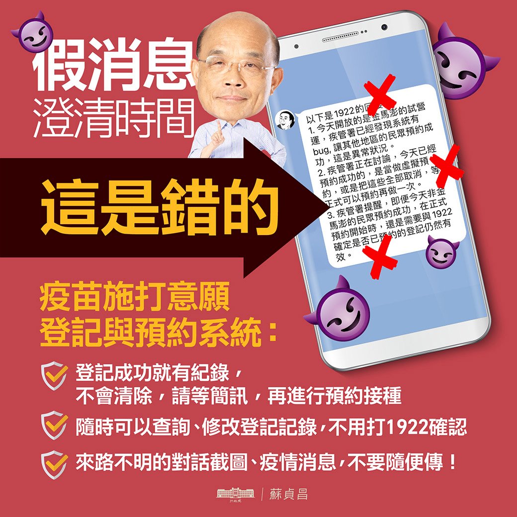 蘇貞昌：疫苗施打意願登記 紀錄不會刪除