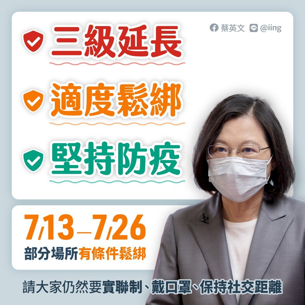 防疫周全與生活便利間找新平衡 總統：分批逐步適當鬆綁