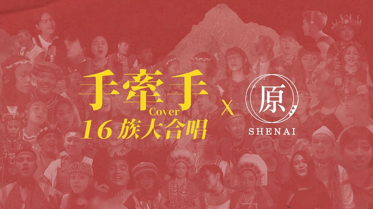 一起大合唱吧！公益歌曲的音樂本事