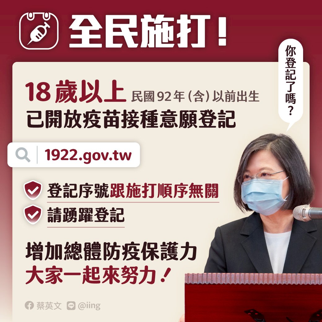 蔡總統感謝日本提供第三批疫苗 籲民眾踴躍登記接種意願