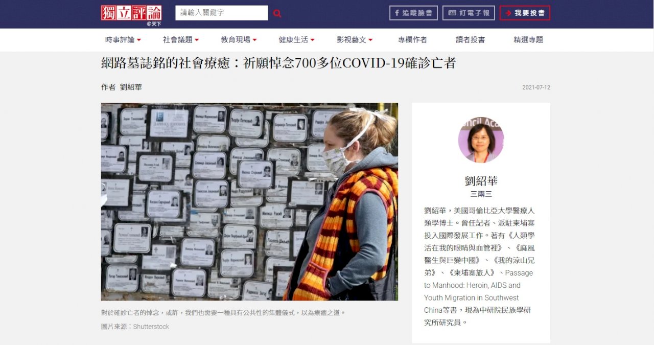 台灣超過750人因確診離開了我們，他們是如何被迫孤獨的死去？
