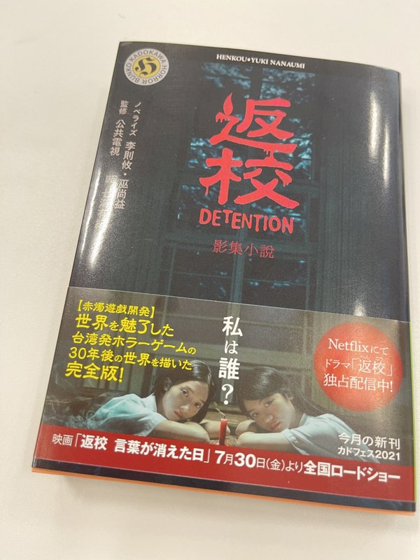 「不就看幾本書而已嗎？」——《返校：語言消失之日》在日本上演