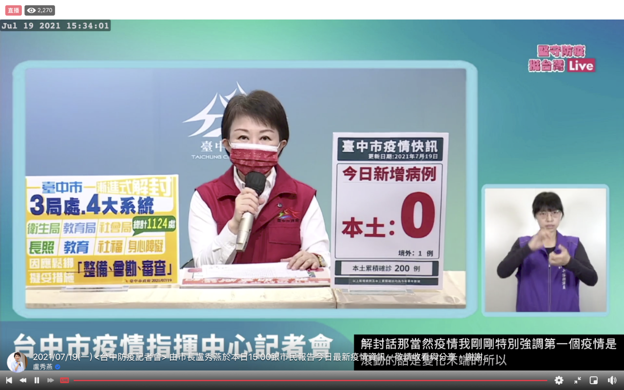 台中解封部署採穩健式鬆綁 盧秀燕：長照、教育系統優先