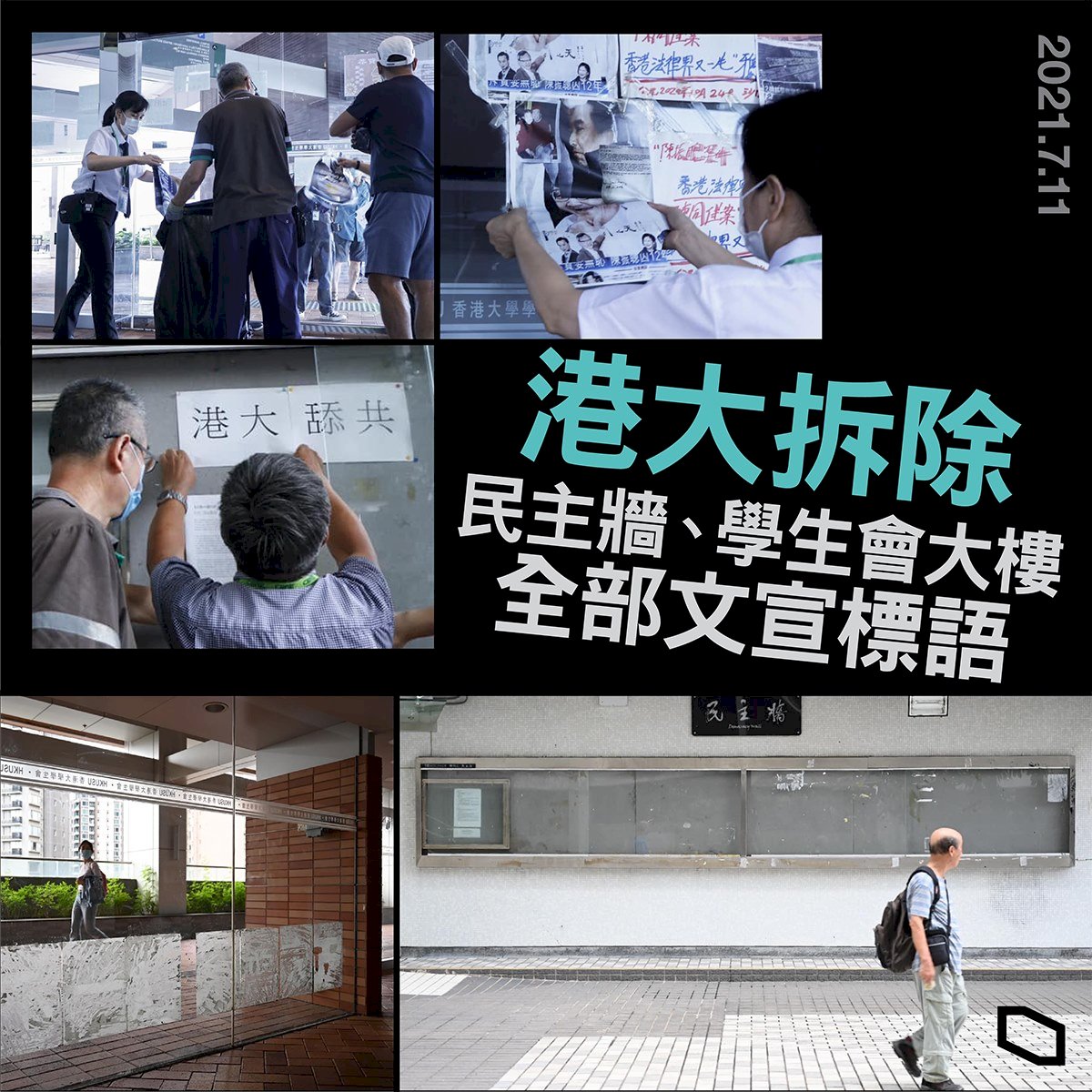 香港大學學生會總辭之一星期後—我們可以做的就是無條件地支持