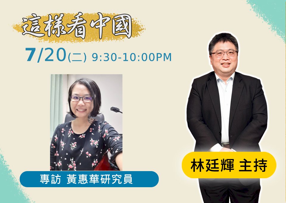 【林廷輝時間】中美俄三邊關係觀察