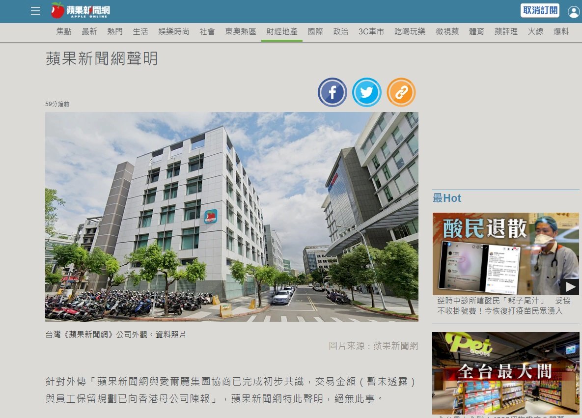 傳遭愛爾麗收購有初步共識 蘋果新聞網否認