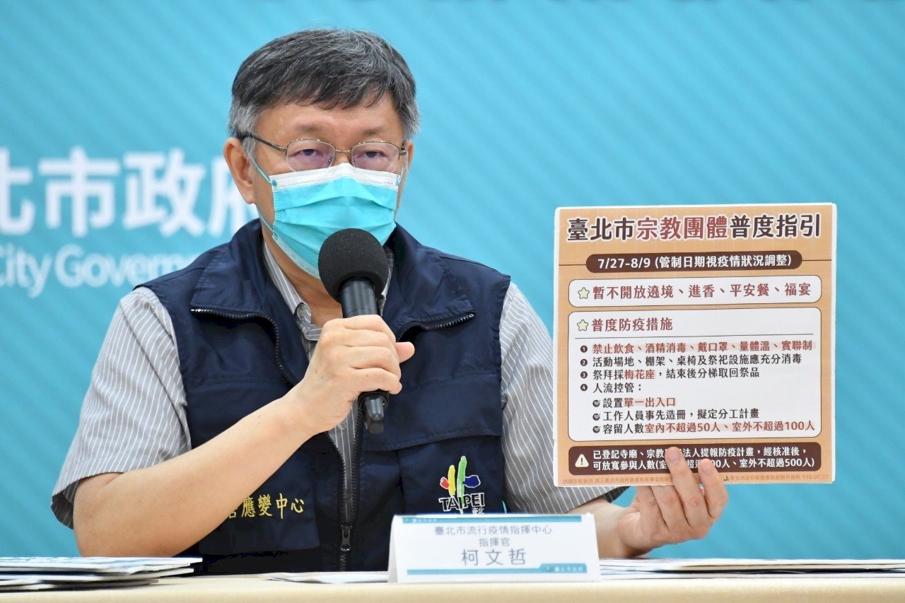 柯文哲：不以清零為目標 壓低疫情逐漸放寬管制