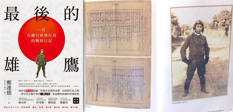 兩本時代的見證——《最後的雄鷹》與《小小的抵抗》