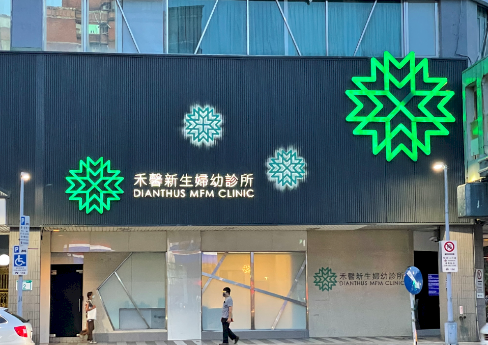 禾馨集團診所涉詐保 檢警約談營運長林思宏