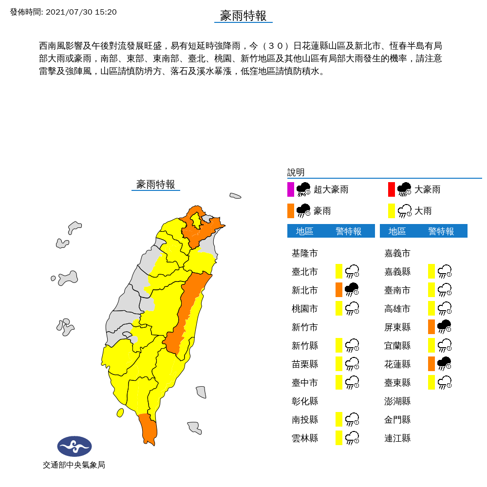 致災西南氣流來襲 周末嚴防大豪雨、暴雨、雷擊、強陣風