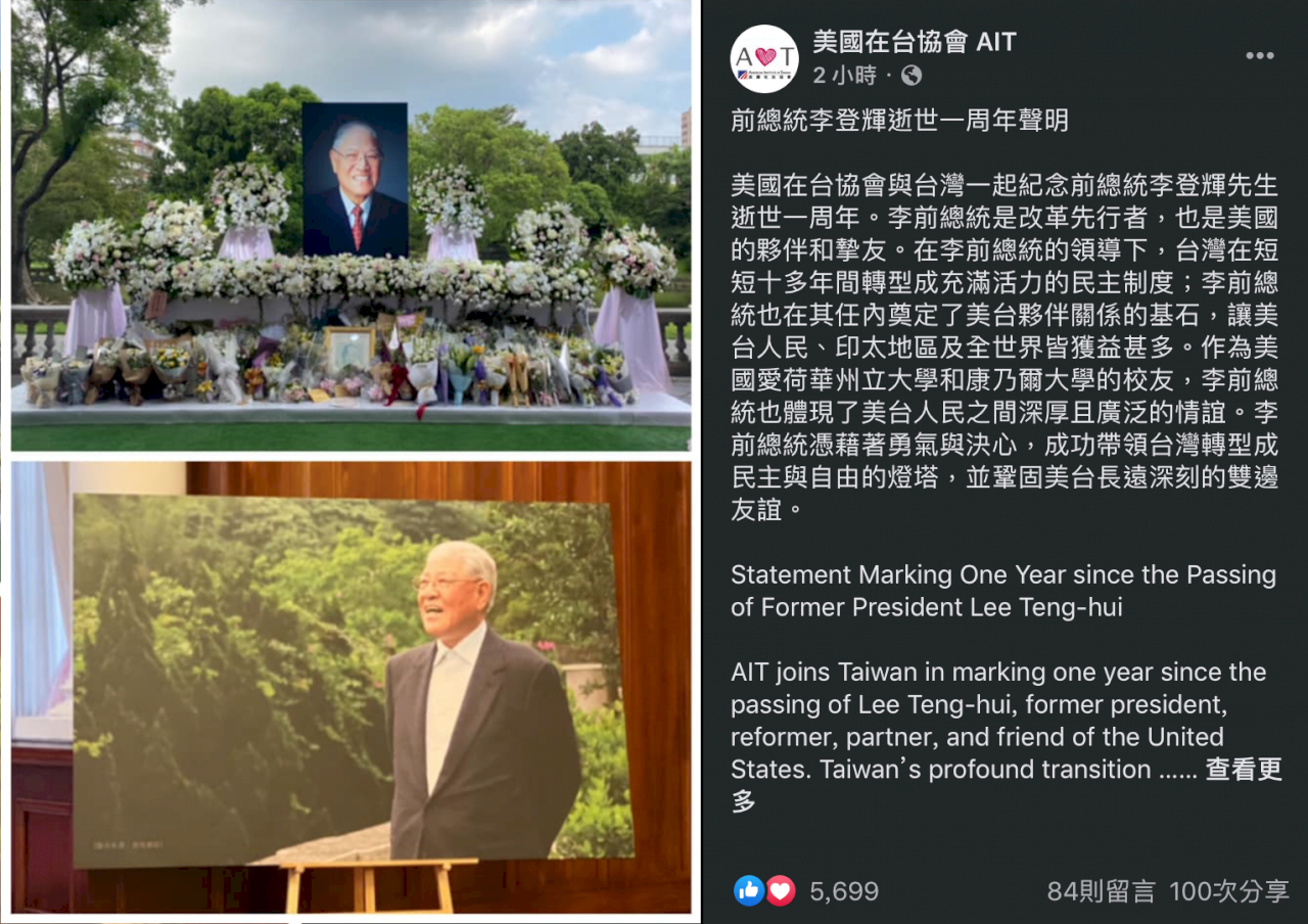 追思李登輝   AIT：改革先行者、美國夥伴摯友