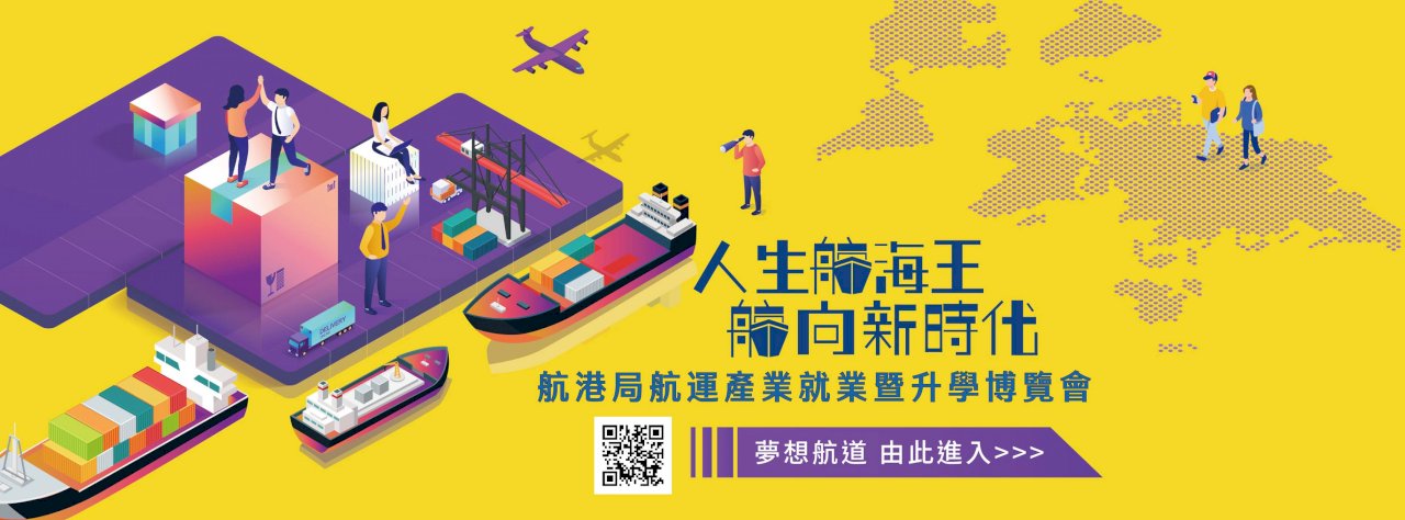 「人生航海王 航向新時代」 交部首開海運就業升學博覽會