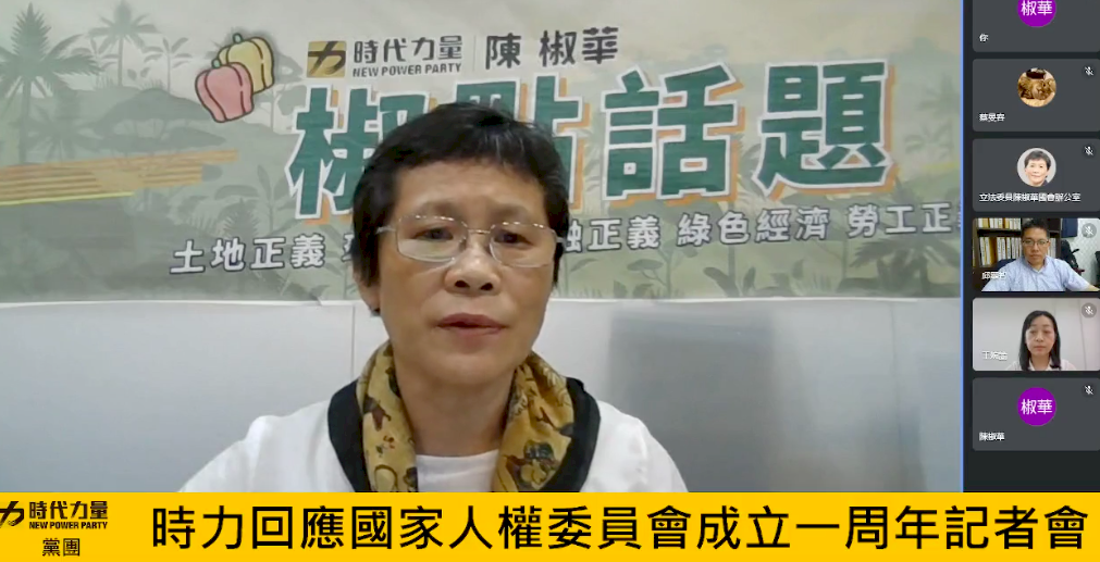 國家人權委員會成立週年 時力要求檢討預算執行力