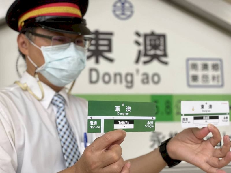 台鐵搭上東奧熱潮 東澳站推紀念月台票卡