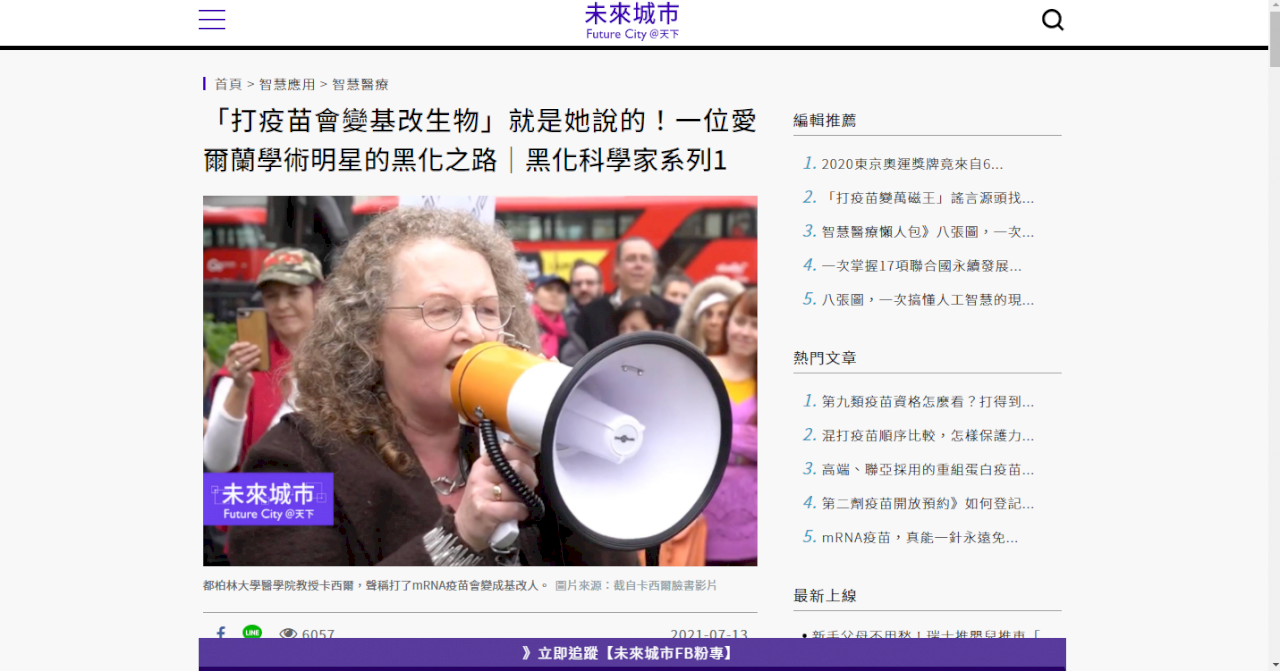 打完疫苗成萬磁王？這些醫師、科學家們，散佈假訊息原來是為了......