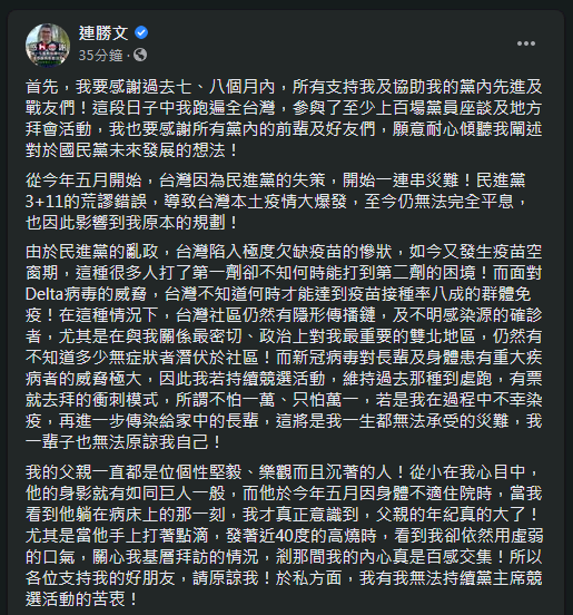 考量連戰身體健康 連勝文不選國民黨主席