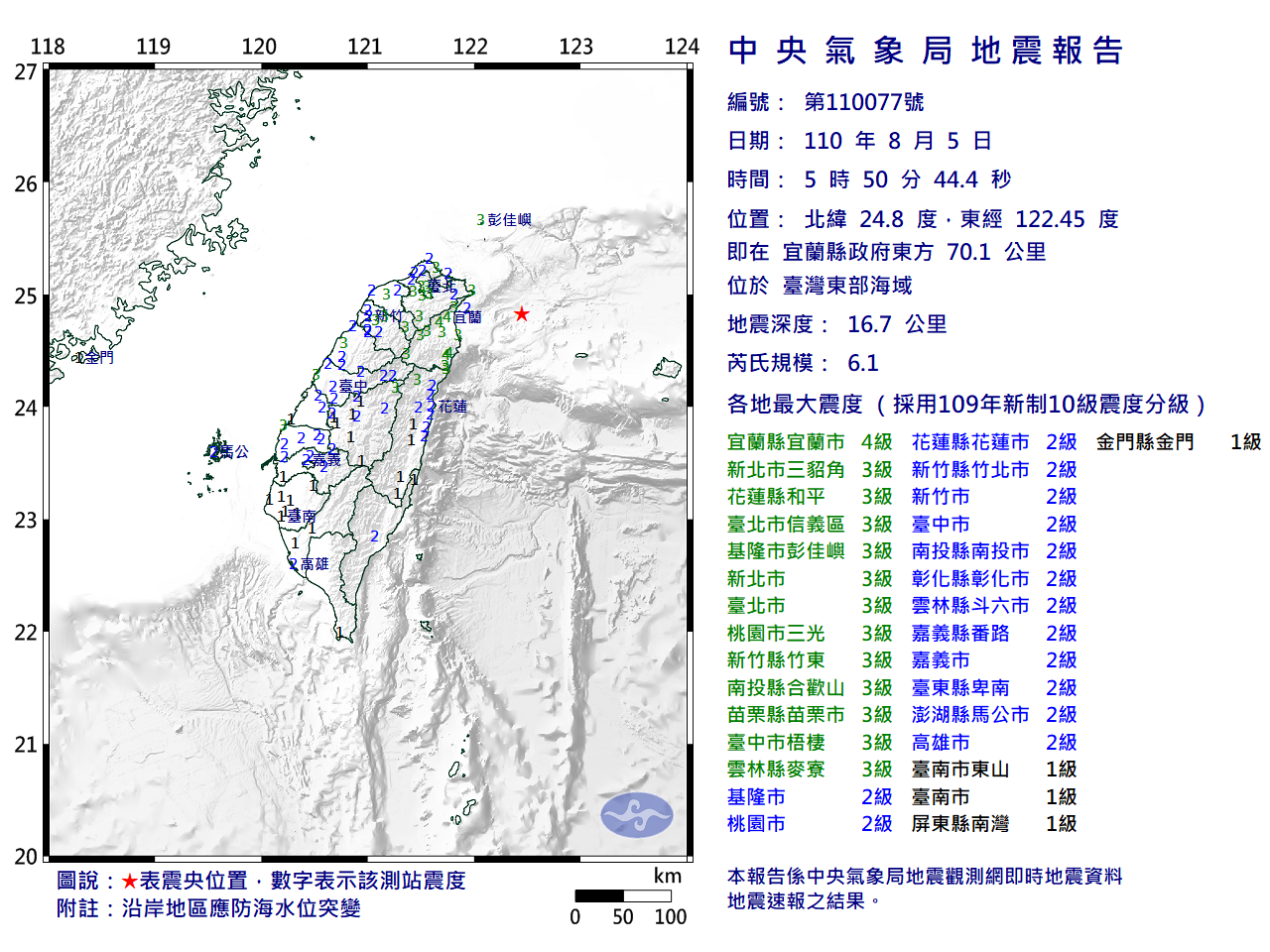 宜蘭外海清晨連震 氣象局：已是今年第三起規模6以上地震