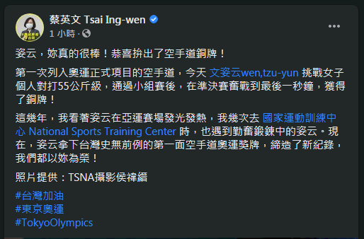 台灣空手道奧運首奪牌  蔡總統：以文姿云為榮