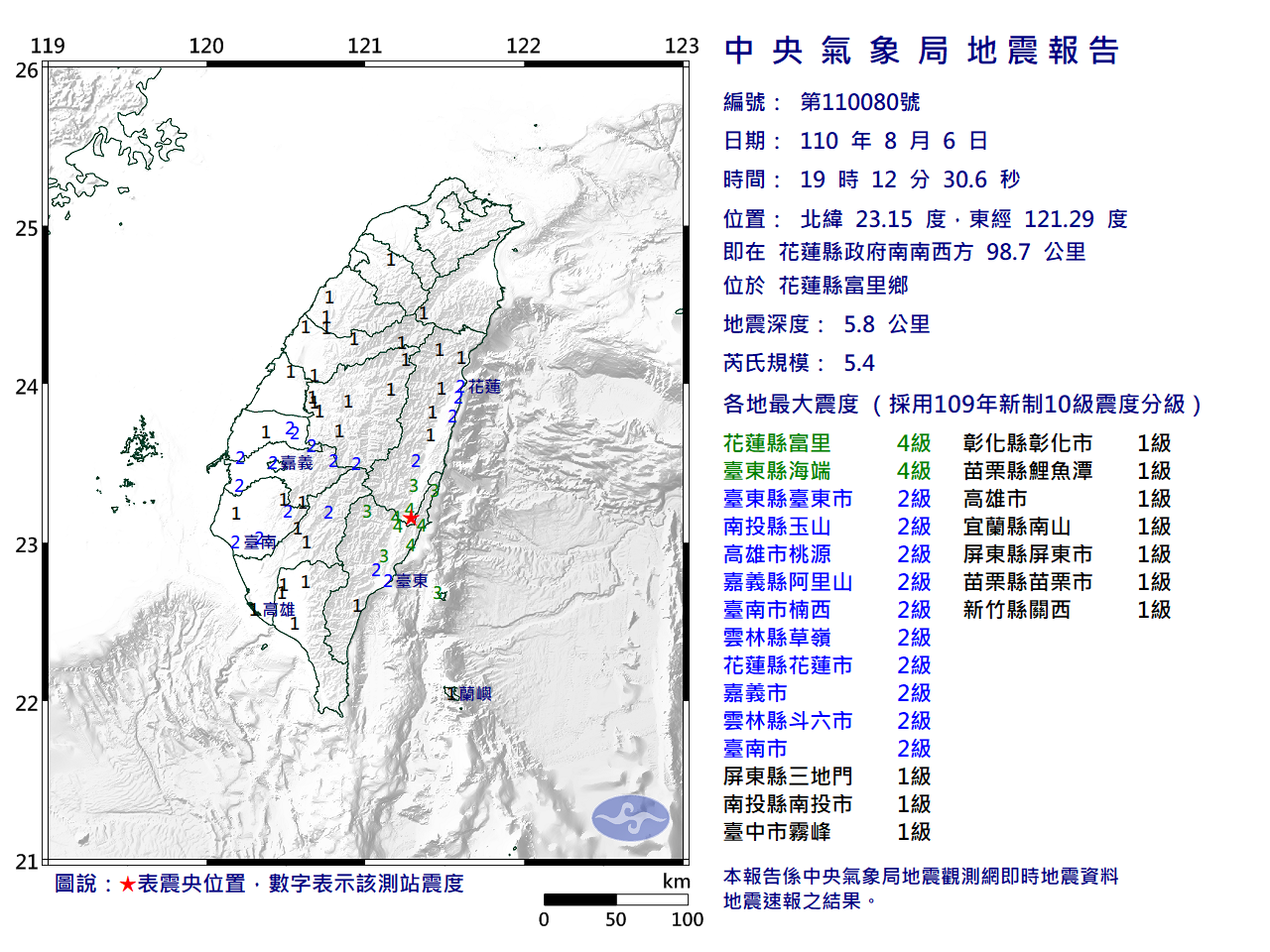 富里地震規模5.4 最大震度花東4級