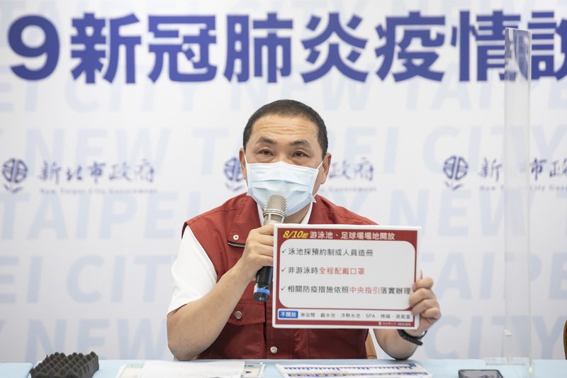 新北：游泳池、足球場10日起開放使用