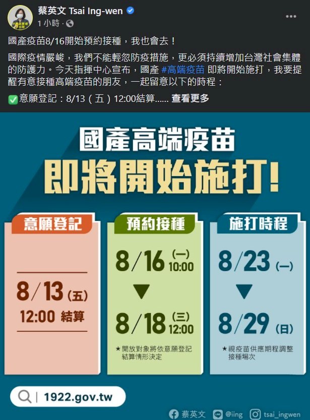 國產高端疫苗8/16開放預約 總統：我也會去！