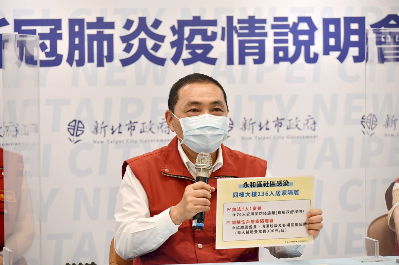永和某社區感染236人隔離 侯友宜：啟動全社區篩檢