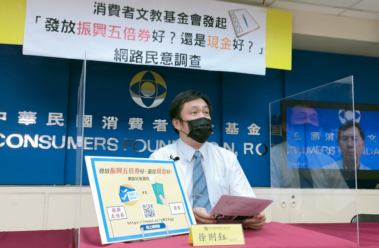 發現金還是發五倍券？ 消基會民調結果：贊成現金比例逾9成