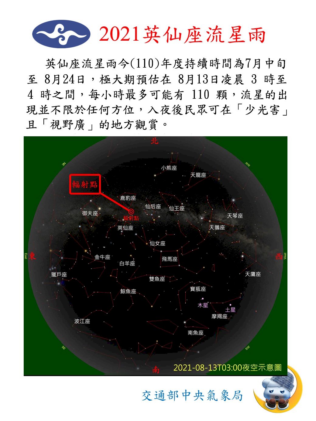 英仙座流星雨絢麗登場 今晚每小時上看110顆