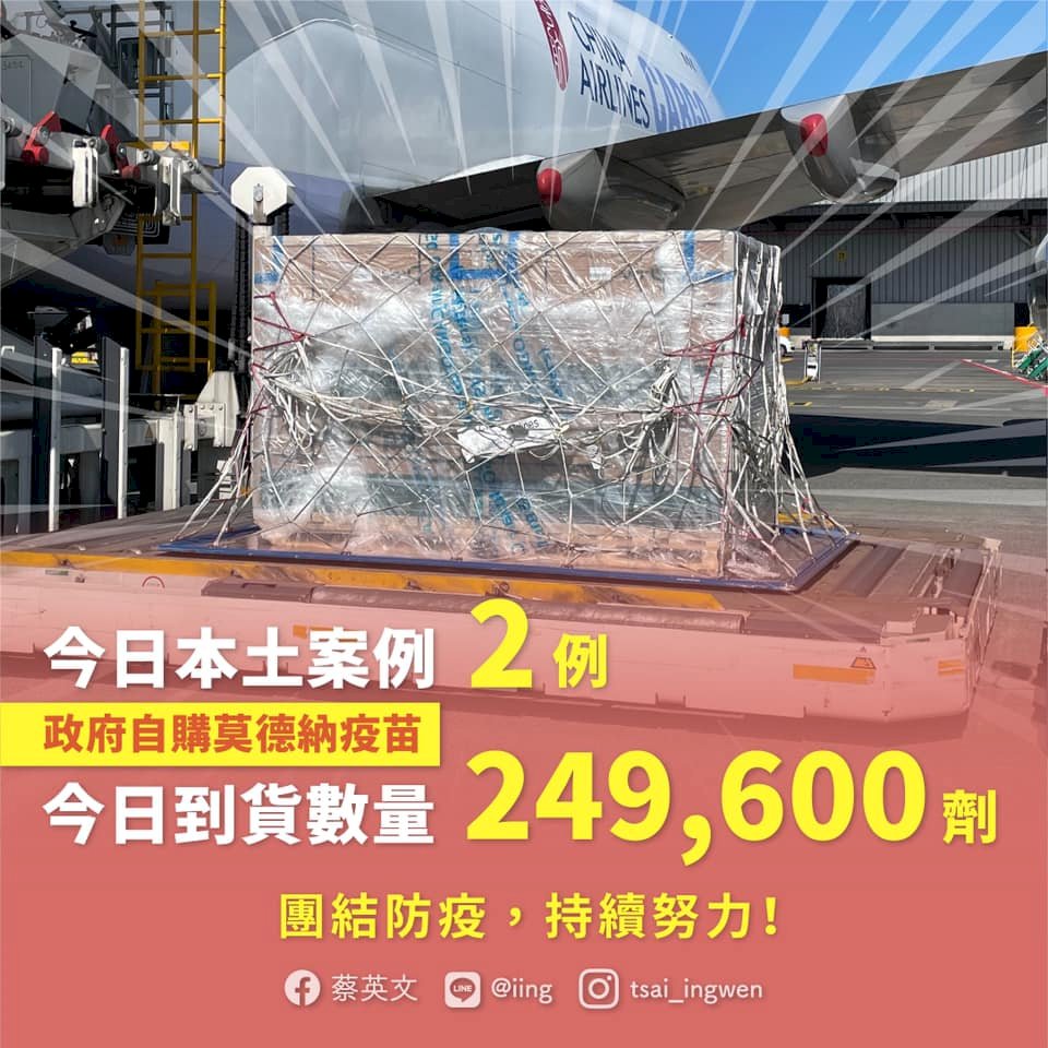 蔡總統：續壓本土案例  推疫苗供貨施打