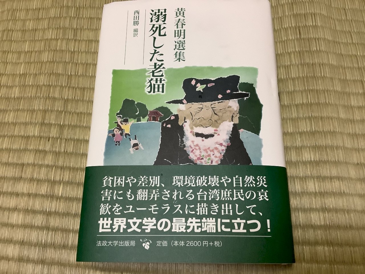深刻描寫庶民的悲歡 「黃春明選集」日文版再掀台灣文學熱
