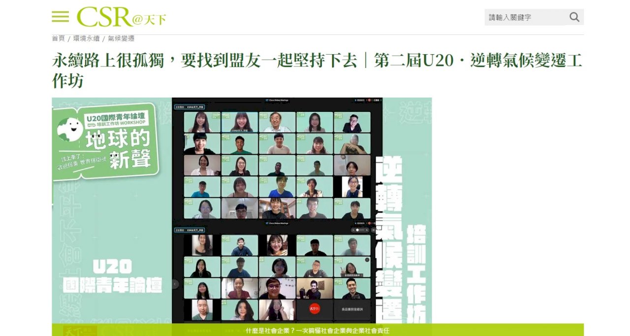 永續發展正夯！滿腦子想法，但找不到神隊友？