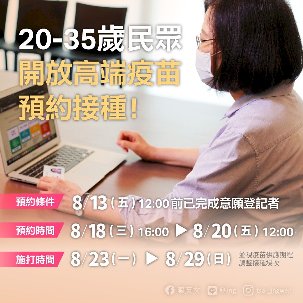 開放青年預約高端  總統籲增加集體防護力