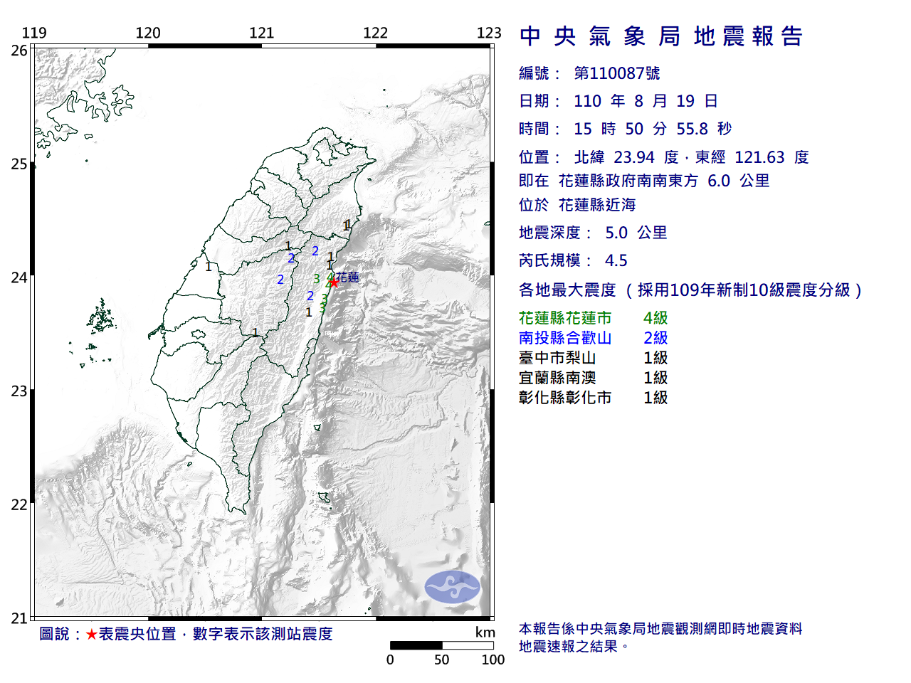 花蓮近海地震18分鐘連3起 最大規模4.5