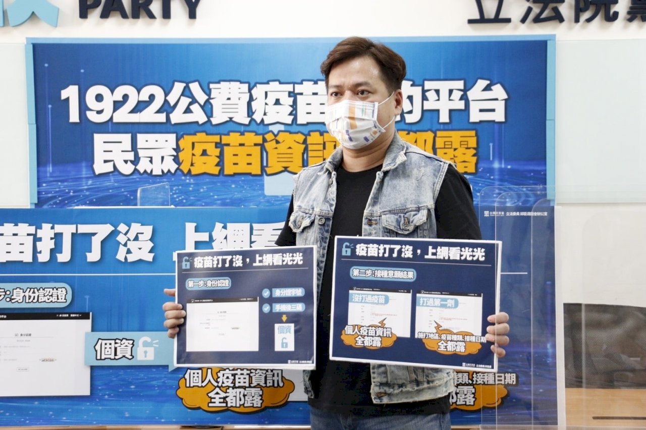 1922疫苗預約資料被看光光 立委籲設加密機制