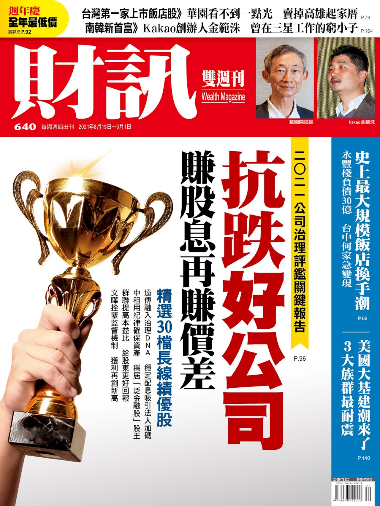 ◎公司治理好壞差很多！業績、股價都是觀察指標......