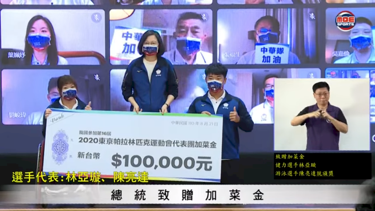 帕運授旗贈加菜金 蔡總統：賽事有轉播 請國人為選手加油