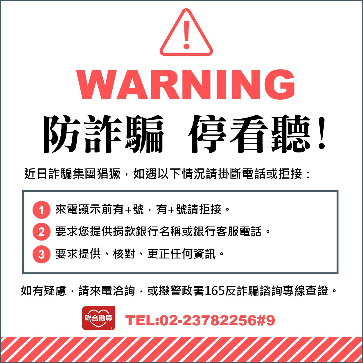 多個社福團體遭資安攻擊 聯合勸募籲捐款人小心詐騙