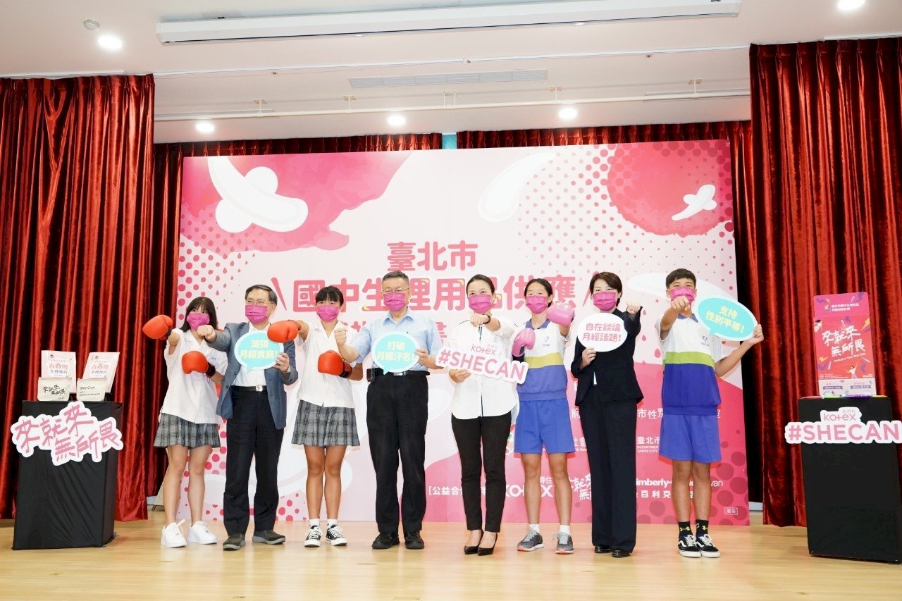 落實性別平權 北市推5所國中試辦生理用品供應