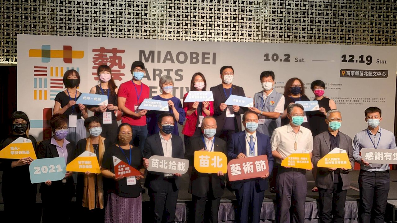 2021苗北藝術節  名家展演10月接續登場