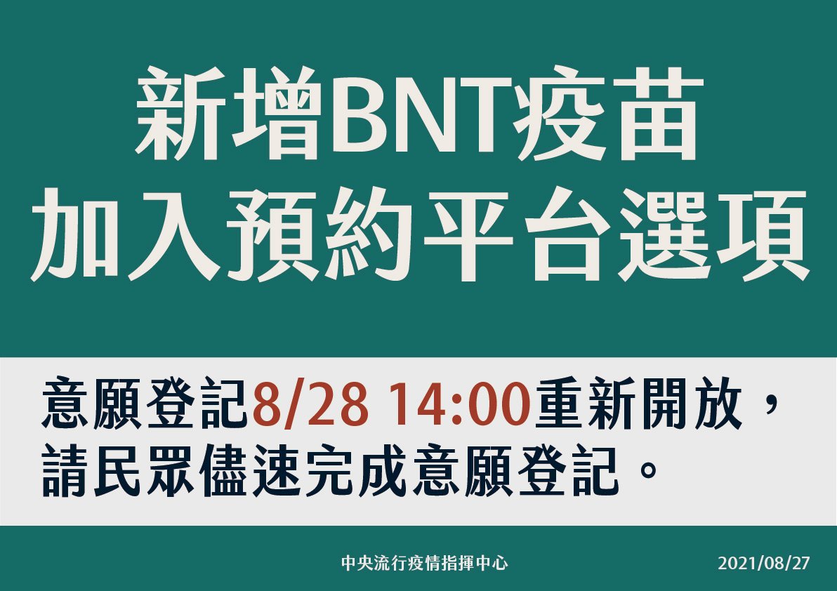 195萬劑BNT預計九月初抵台 將優先給學生在校園內接種