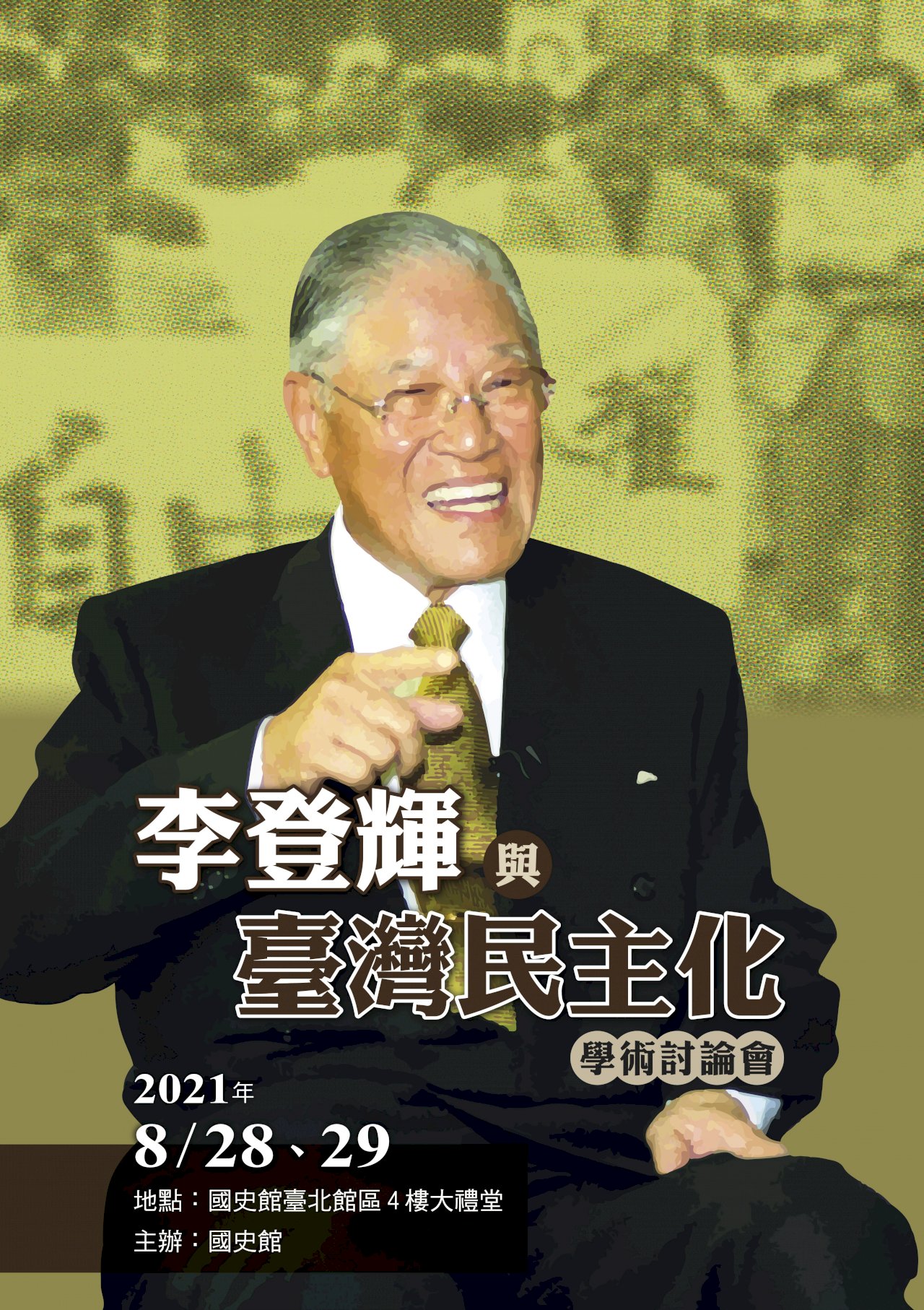 下週的台灣歷史回顧：李登輝訪星、柏楊生日、台灣捐200億給「日本東北大震」
