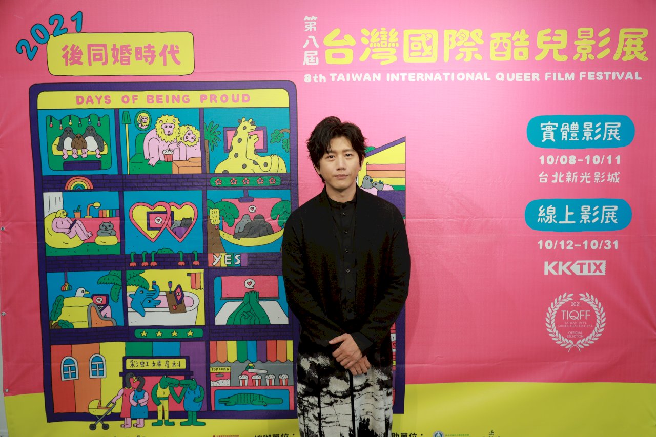 2021台灣國際酷兒影展10月登場  莫子儀任影展大使